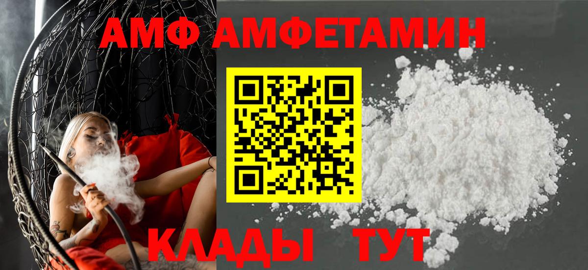 Трёхгорный  АМФ Розовый  Amphetamine  Вход с VPN 