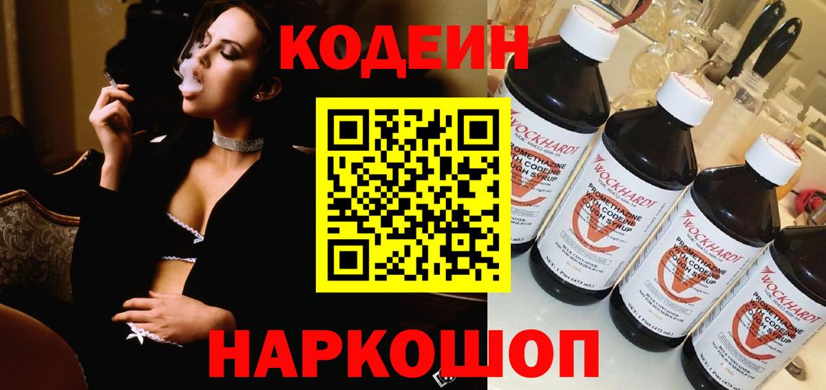 Кодеин напиток Lean (лин) Трёхгорный