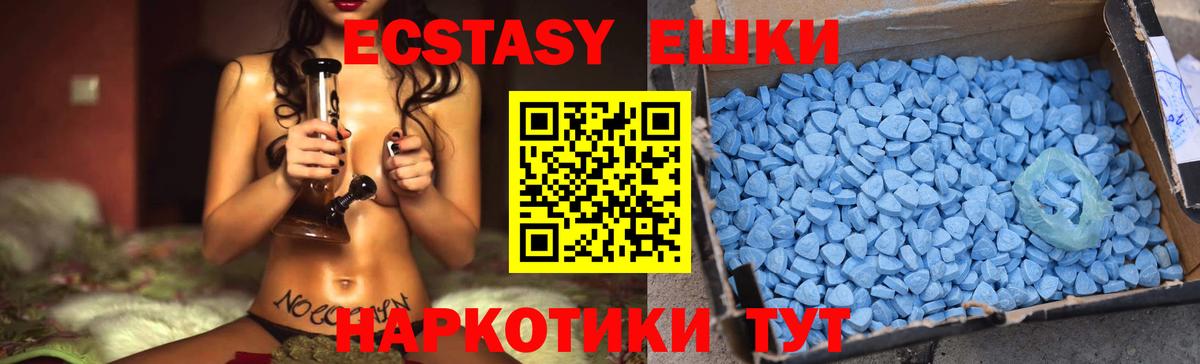 Экстази 250 мг Трёхгорный