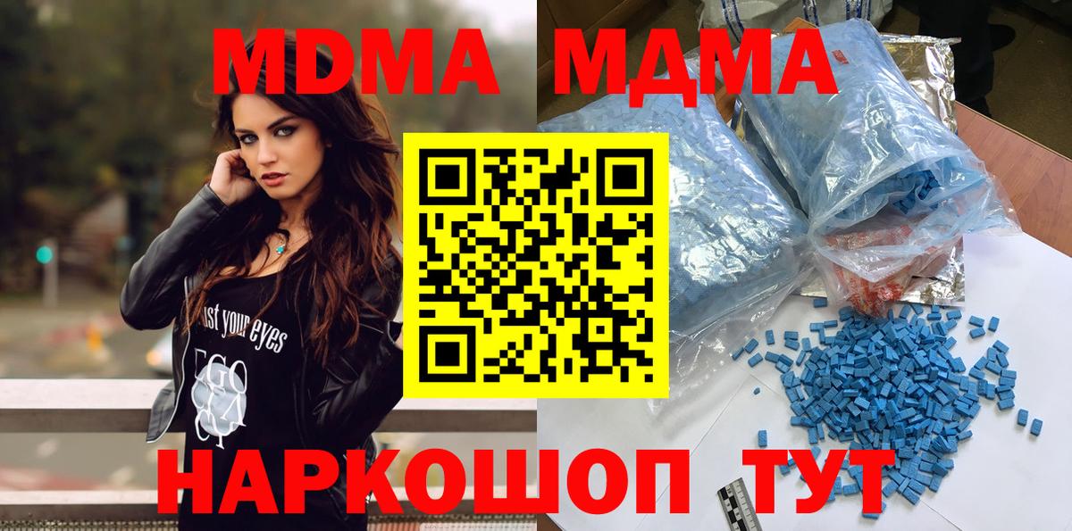 MDMA молли  МДМА молли  Вход с VPN  Трёхгорный 