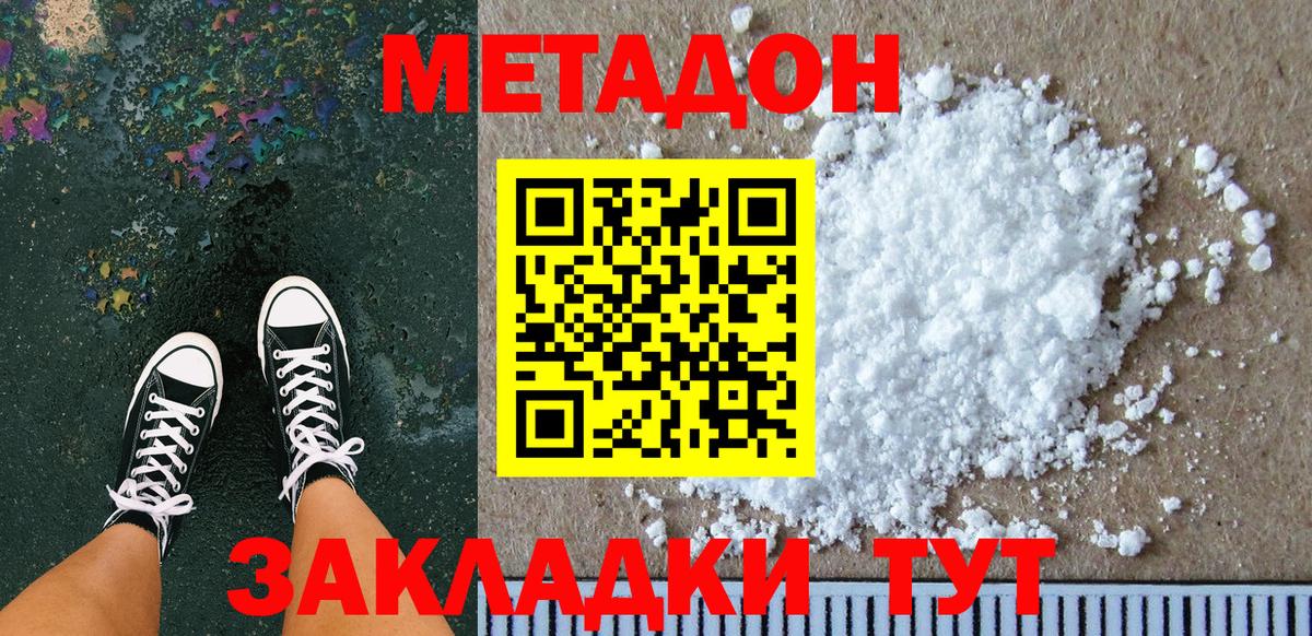  рабочий сайт  Вход с VPN  Трёхгорный  Метадон кристалл 