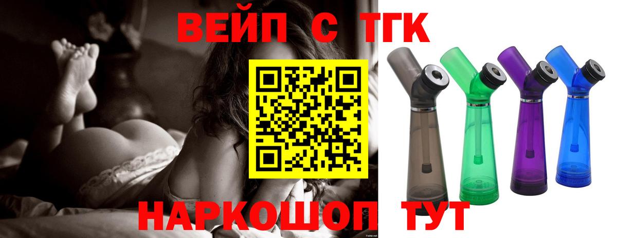 купить закладку  Вход с VPN  Трёхгорный  ТГК вейп с тгк  Дистиллят ТГК Wax 